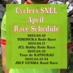 【CyclersSNEL】4月のロードレーススケジュール
